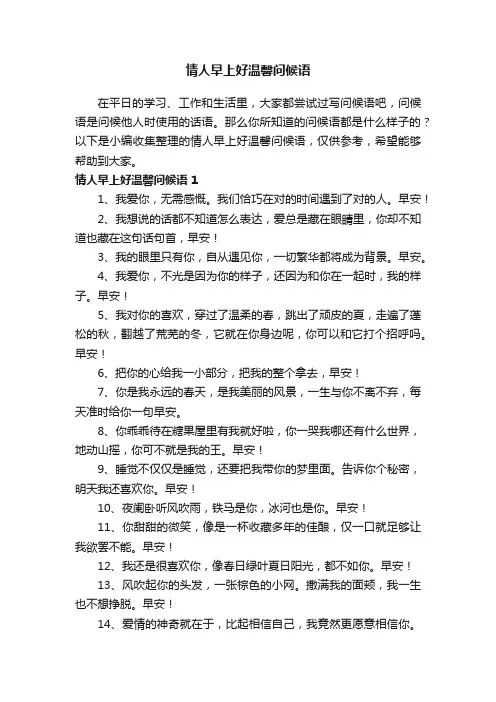 情人早上好温馨问候语