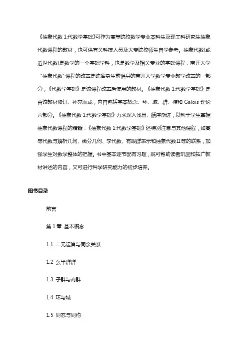 抽象代数1：代数学基础