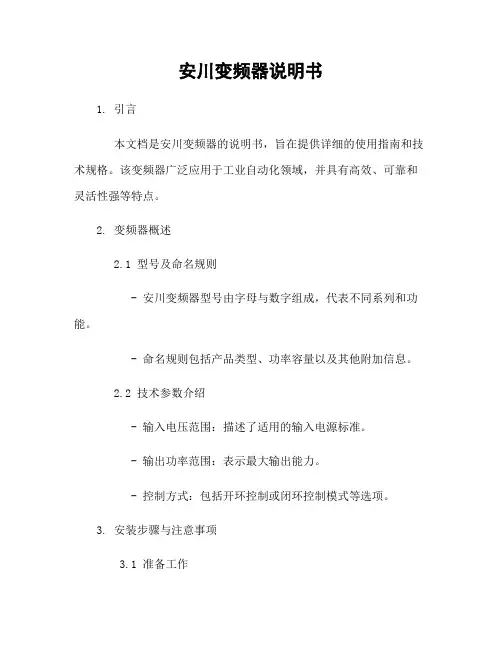 安川变频器说明书