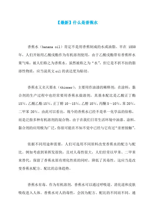【最新】什么是香蕉水