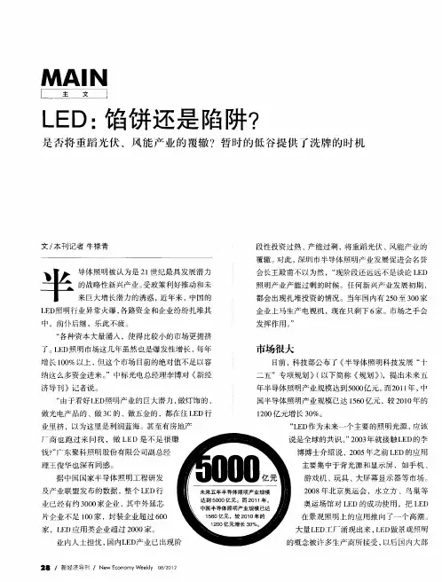 LED：馅饼还是陷阱？