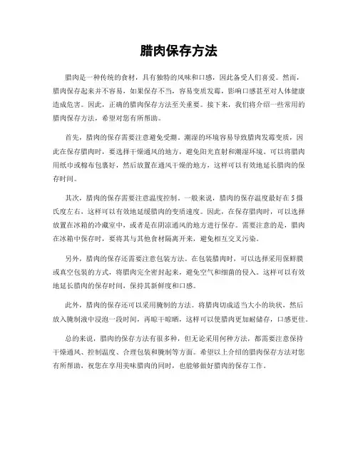 腊肉保存方法
