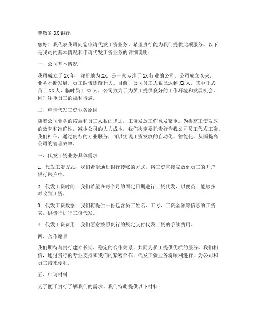 代发工资业务申请书模板