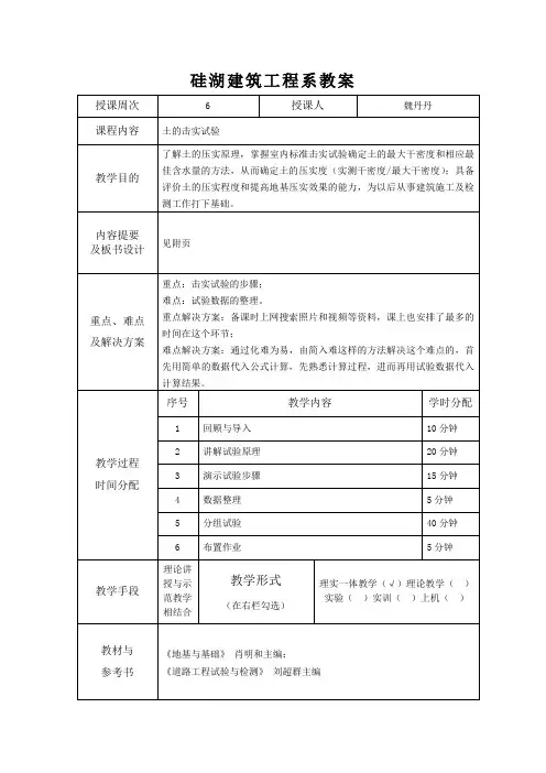 2.土力学与地基基础(土的击实试验)