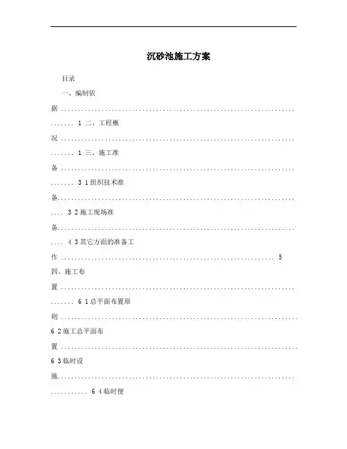 沉砂池施工方案