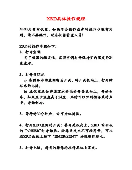 XRD具体操作规程
