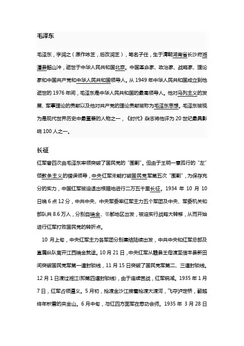 《七律长征》资料