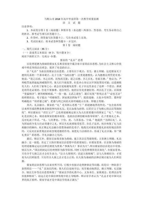 (审核版)安徽省马鞍山市2018届高三第一次模拟考试语文试题(含答案解析)