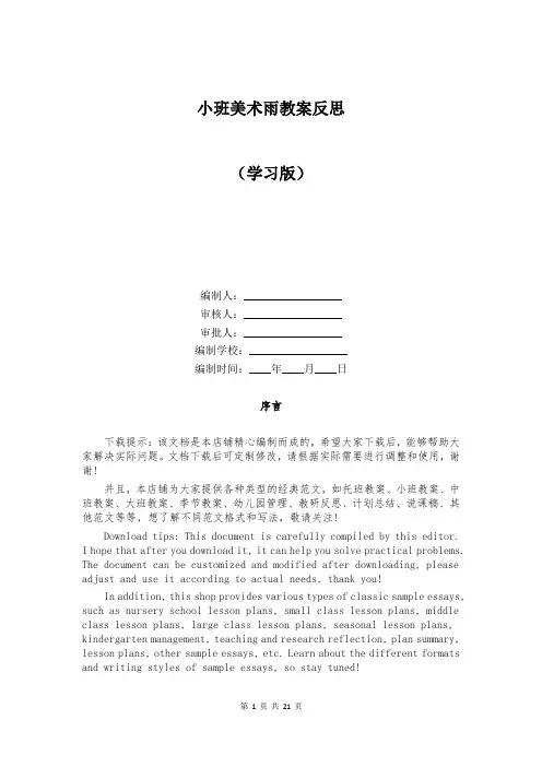 小班美术雨教案反思