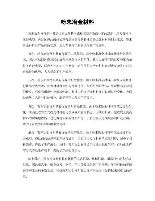 粉末冶金材料