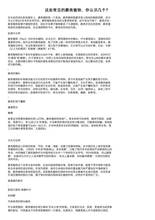 这些常见的蕨类植物，你认识几个？