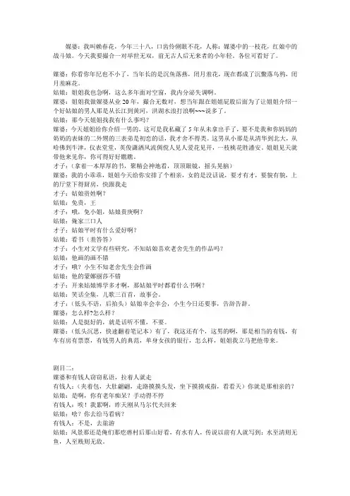 年会小品相亲