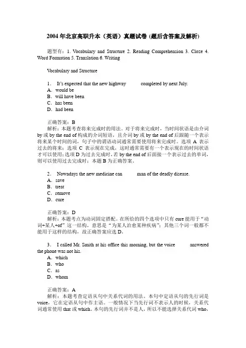 2004年北京高职升本(英语)真题试卷(题后含答案及解析)