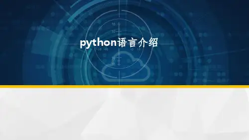 python学习PPT精选文档