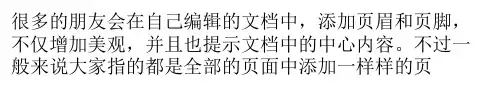 Word2010中奇偶页插入页眉页脚的高招