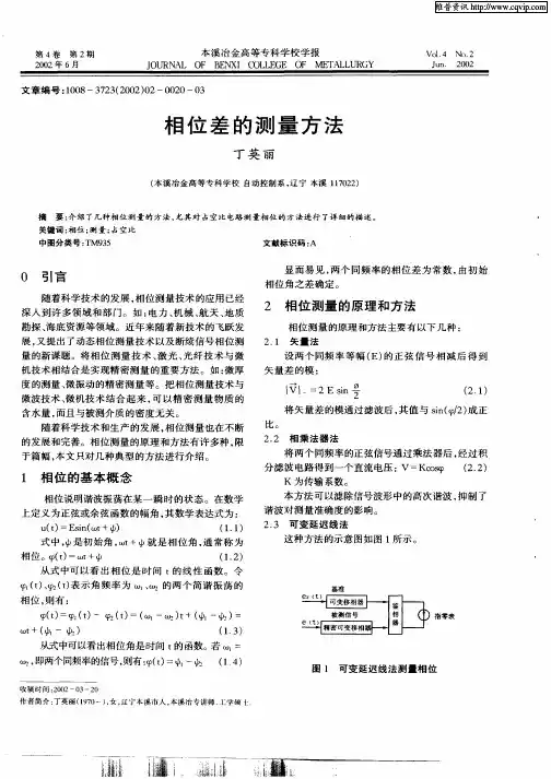 相位差的测量方法