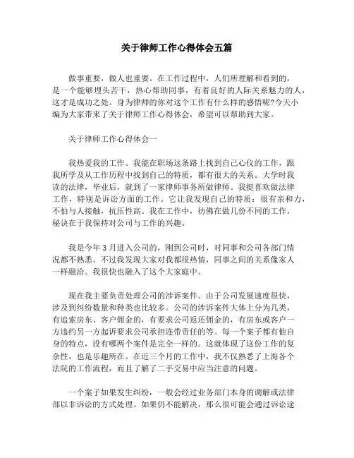 关于律师工作心得体会五篇