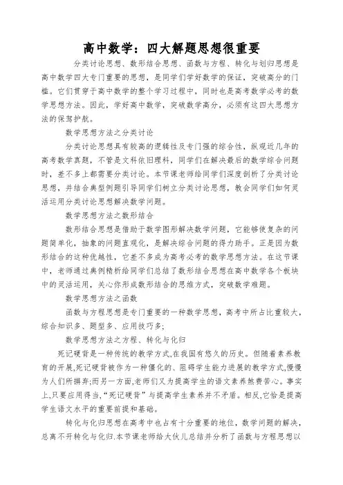 高中数学：四大解题思想很重要