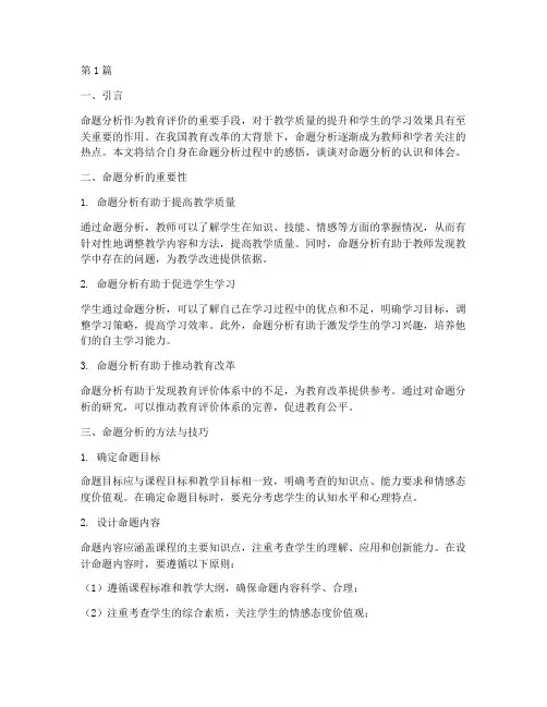 命题分析感悟心得体会(3篇)
