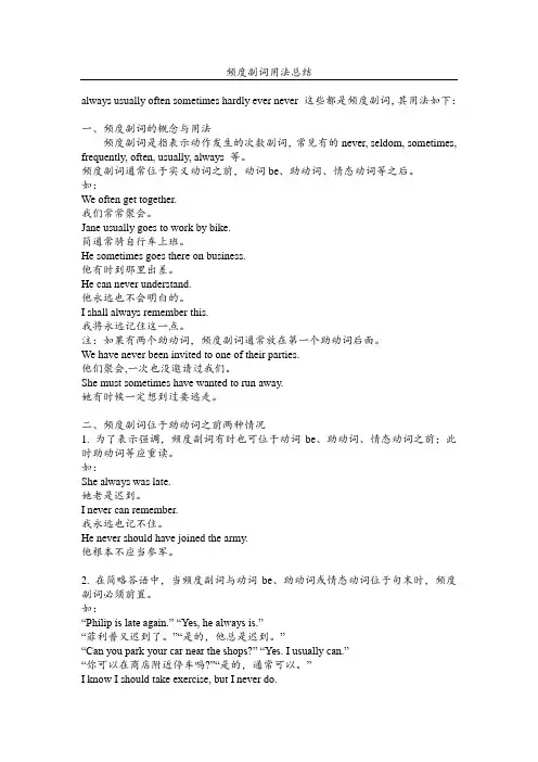 频度副词用法总结