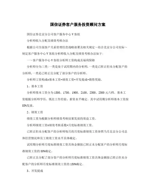 国信证券客户服务投资顾问方案