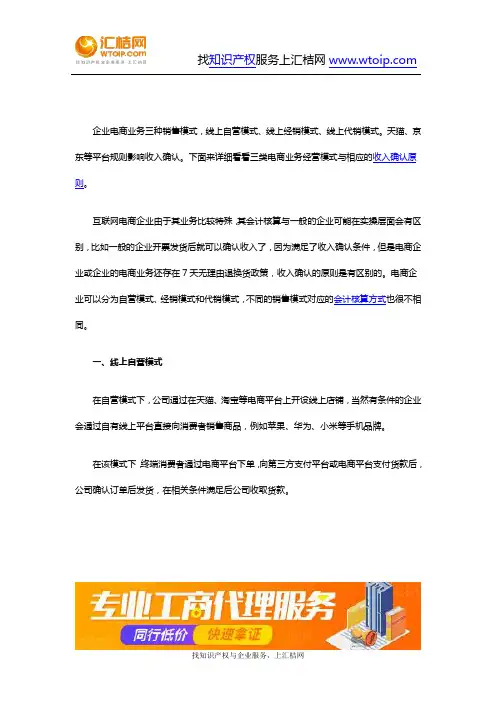 财税-不同的电商业务销售模式影响收入确认