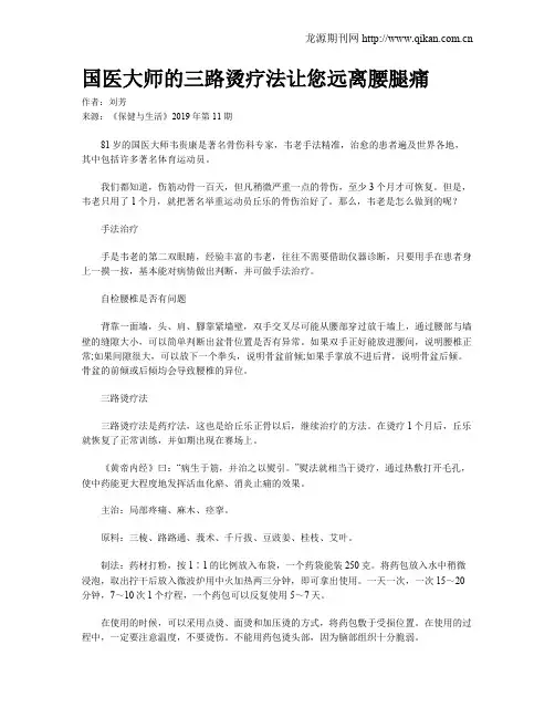 国医大师的三路烫疗法让您远离腰腿痛