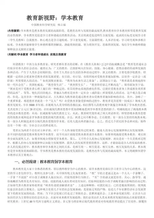 韩立福论学本教育