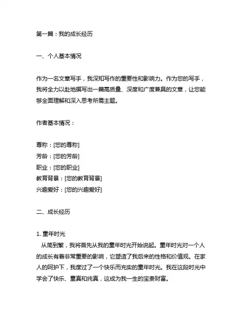 个人基本情况、成长经历、家庭情况
