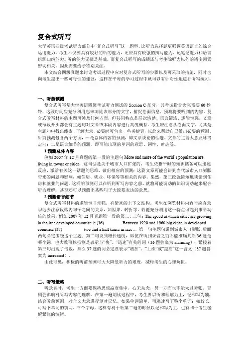 复合式听力