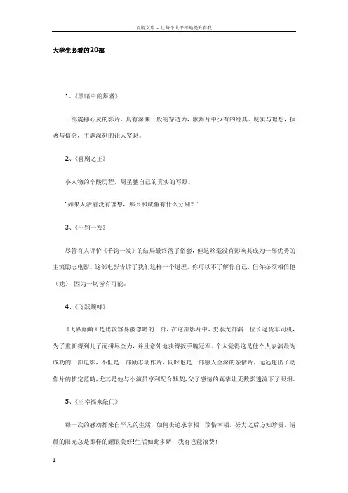 大学生必看的20部电影