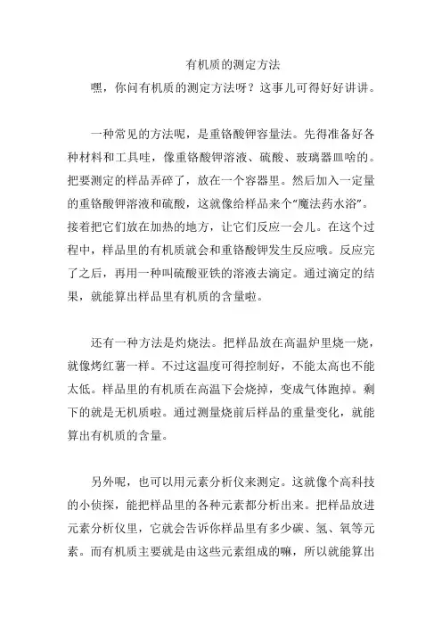 有机质的测定方法