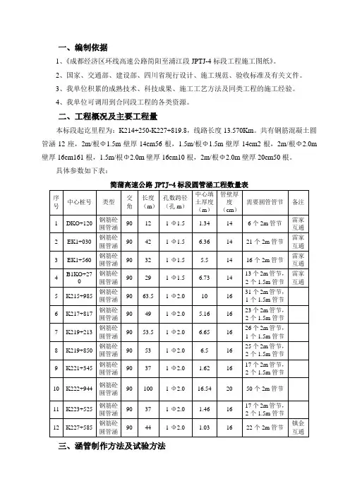 钢筋混凝土圆管涵涵管预制施工方案