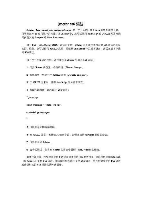jmeter es6语法