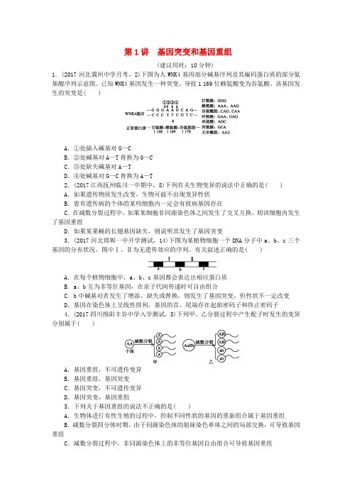 (全国卷 地区专用)2018高考生物总复习 第七单元 生物的变异、育种和进化 课时练