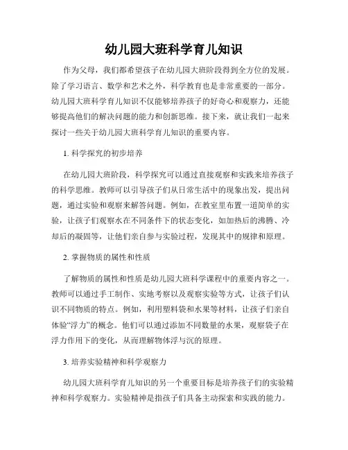 幼儿园大班科学育儿知识