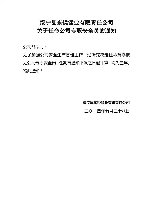 专职安全员的通知