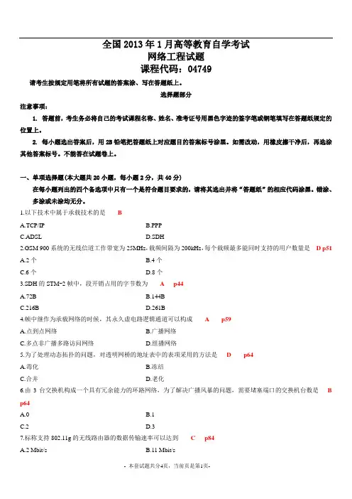 2013年01月自考网络工程试题真题及答案