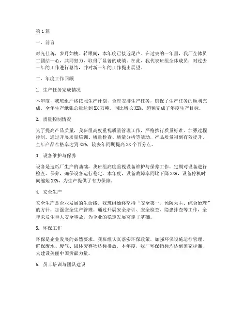造纸厂班组年度总结范文(3篇)