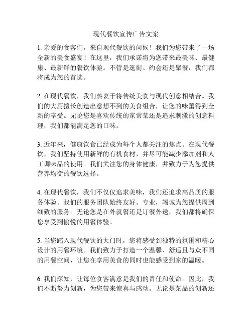 现代餐饮宣传广告文案