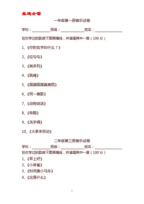 【重磅】小学音乐一六年级上册音乐试题