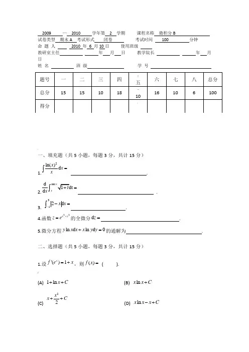 微积分试卷及答案