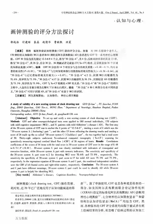 画钟测验的评分方法探讨