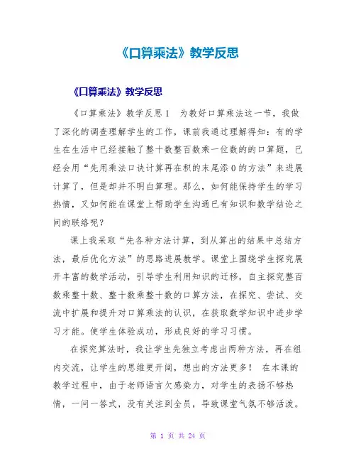《口算乘法》教学反思
