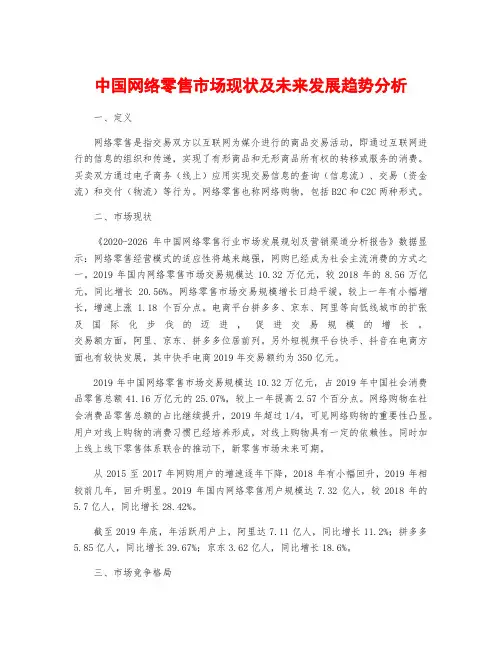 中国网络零售市场现状及未来发展趋势分析