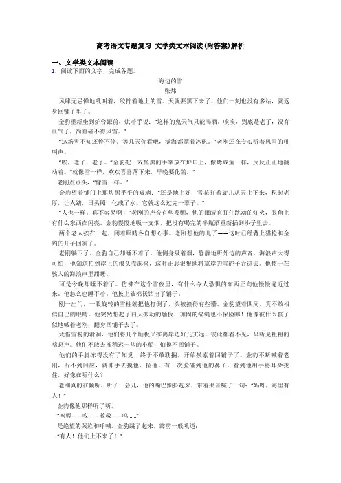 高考语文专题复习 文学类文本阅读(附答案)解析