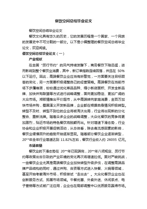 餐饮空间总结毕业论文