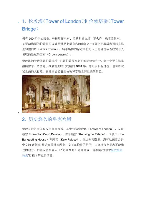 伦敦十大景点.