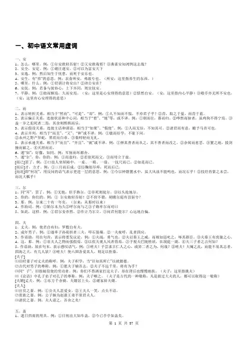 初中文言文复习资料