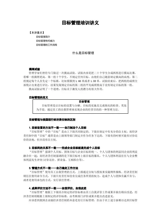 目标管理培训讲义